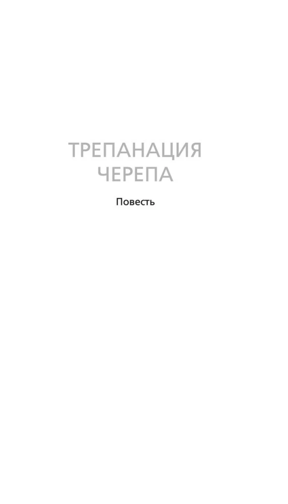 Trepanācija